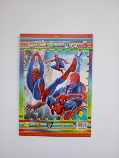 SpiderMan ... قص ولصق وسط