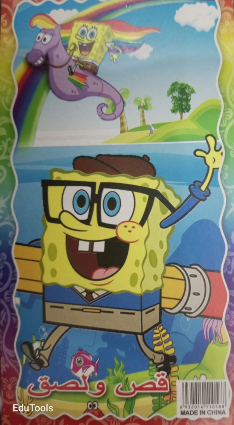 SpongeBob ... قص ولصق صغير