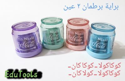 براية برطمان ٢ عين ... كوكاكولا